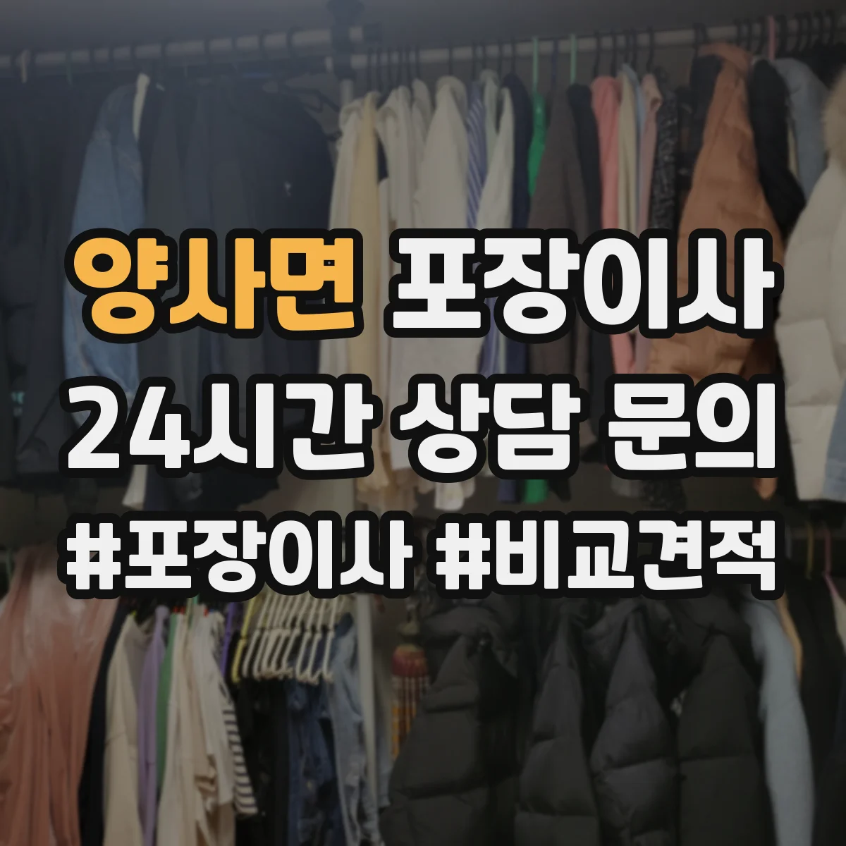 양사면 포장이사 업체 비교할 때 서비스 범위와 책임 범위 확인