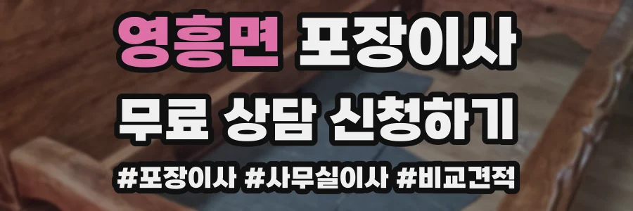 영흥면 포장이사