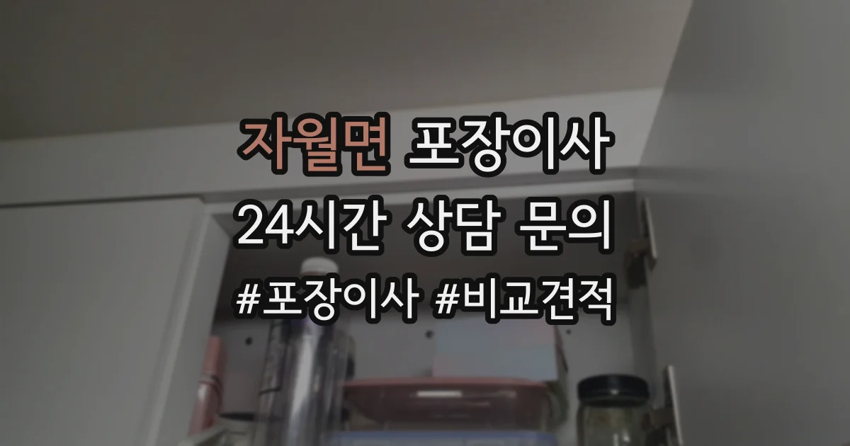 자월면 포장이사