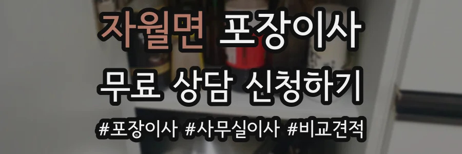 자월면 포장이사