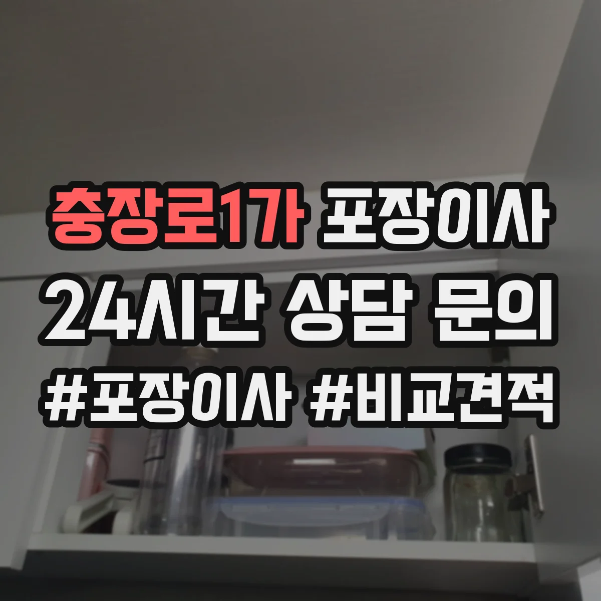 충장로1가 포장이사 금고·명품·문서류 포장 방식이 다른 이유