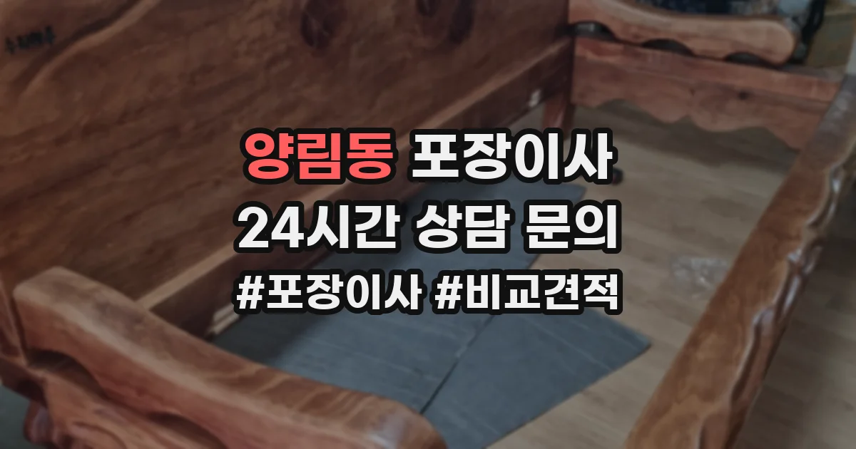 양림동 포장이사