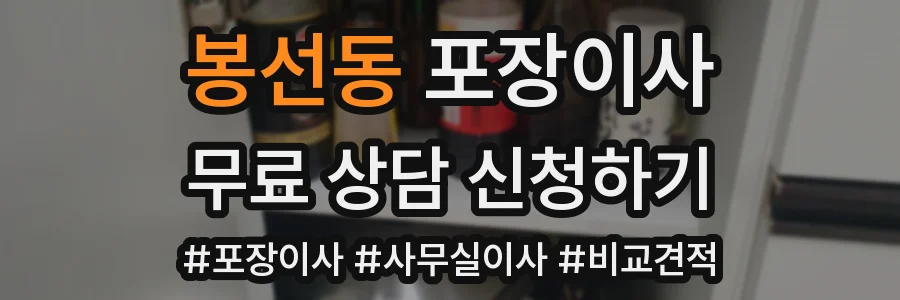 봉선동 포장이사