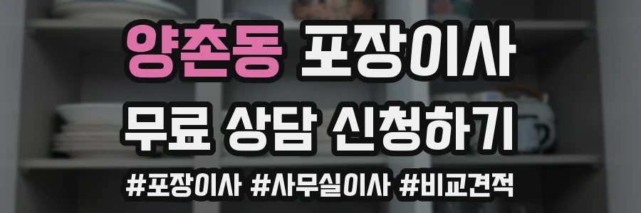 양촌동 포장이사