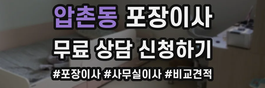 압촌동 포장이사