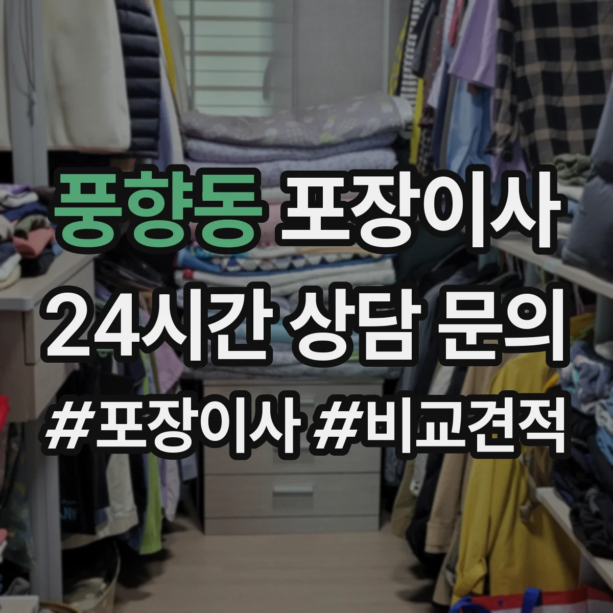 풍향동 포장이사 문서 정리부터 박스 라벨링까지 준비 방법