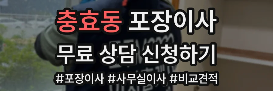 충효동 포장이사