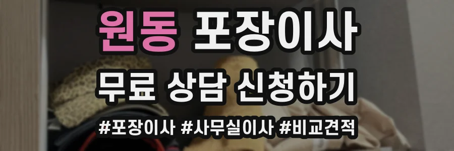 원동 포장이사