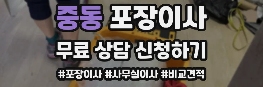 중동 포장이사
