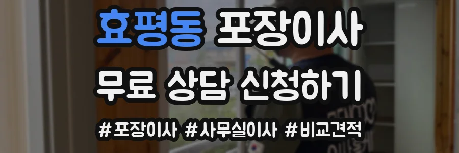 효평동 포장이사