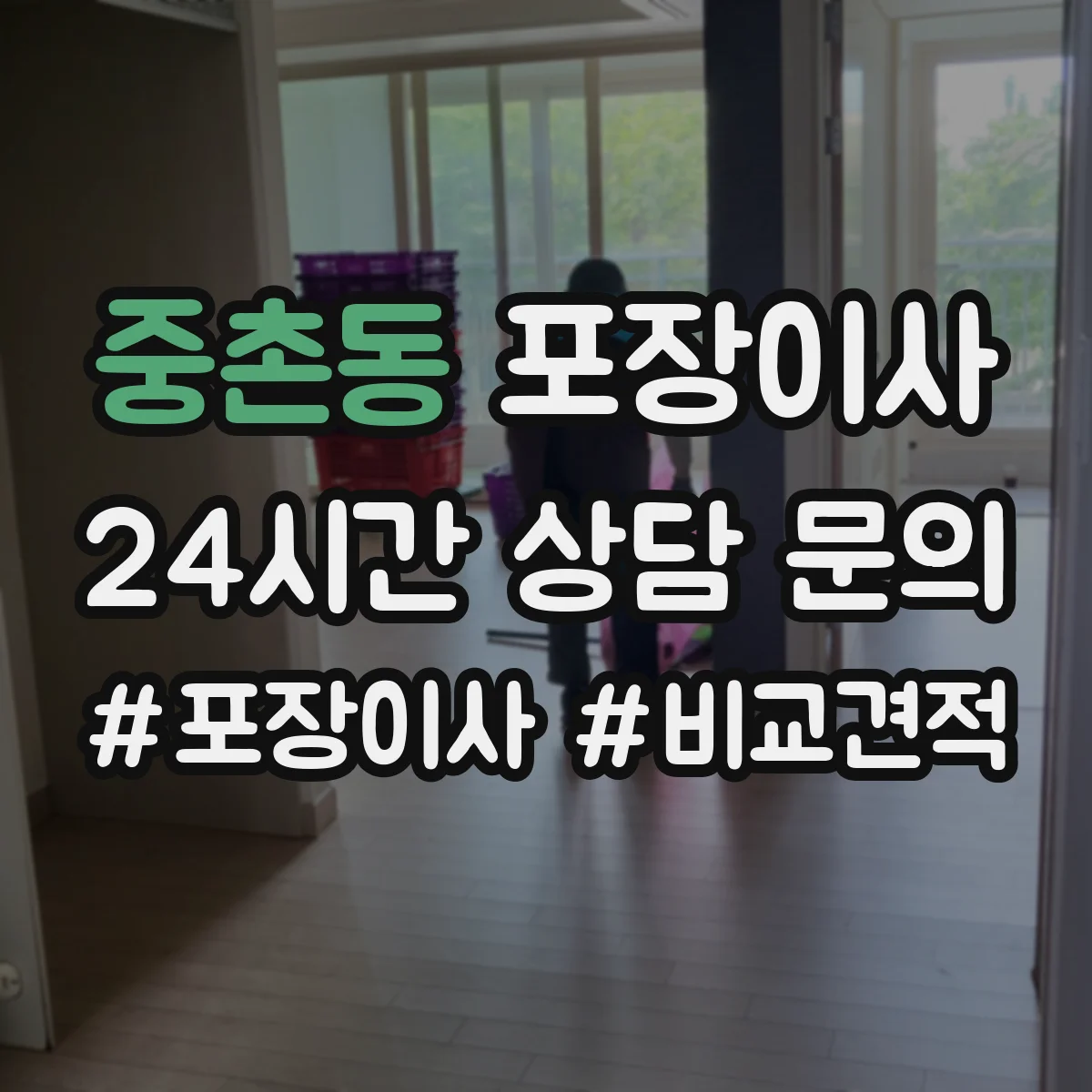 중촌동 포장이사 액자 모서리 보호 포장 방식 차이 알아보기