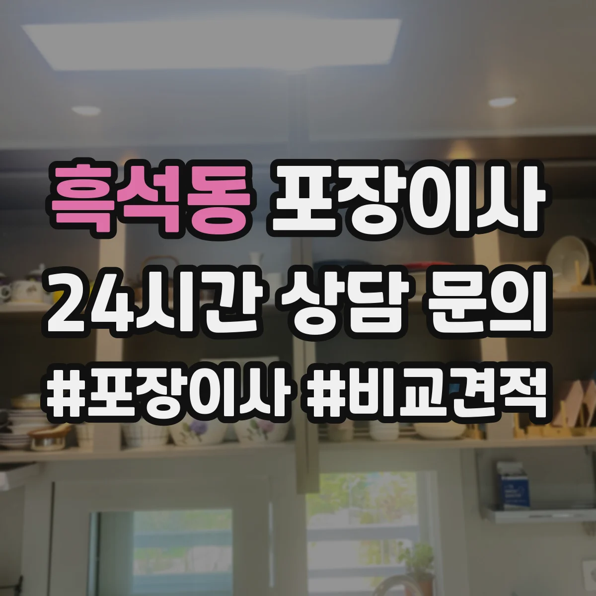 흑석동 포장이사 포장박스 폐기 방식과 처리 담당
