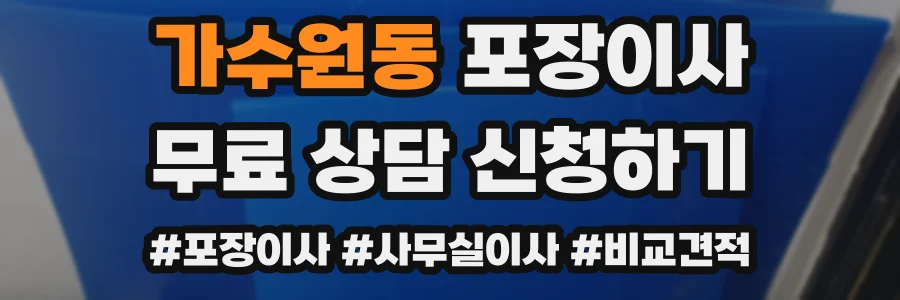가수원동 포장이사