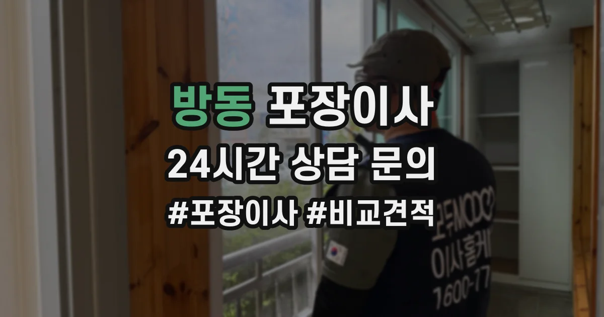 방동 포장이사