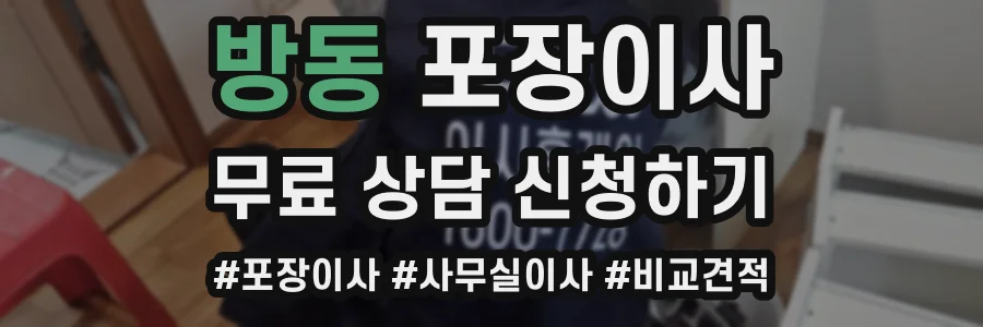 방동 포장이사