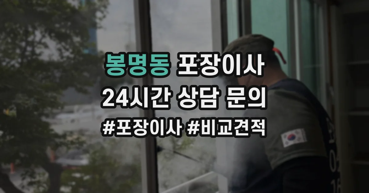 봉명동 포장이사