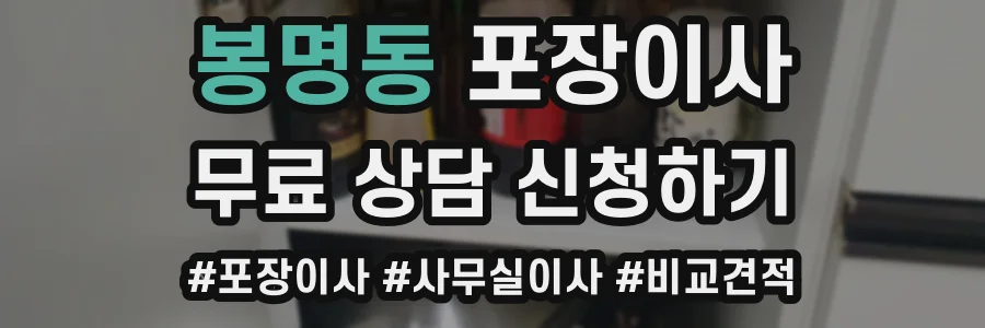봉명동 포장이사