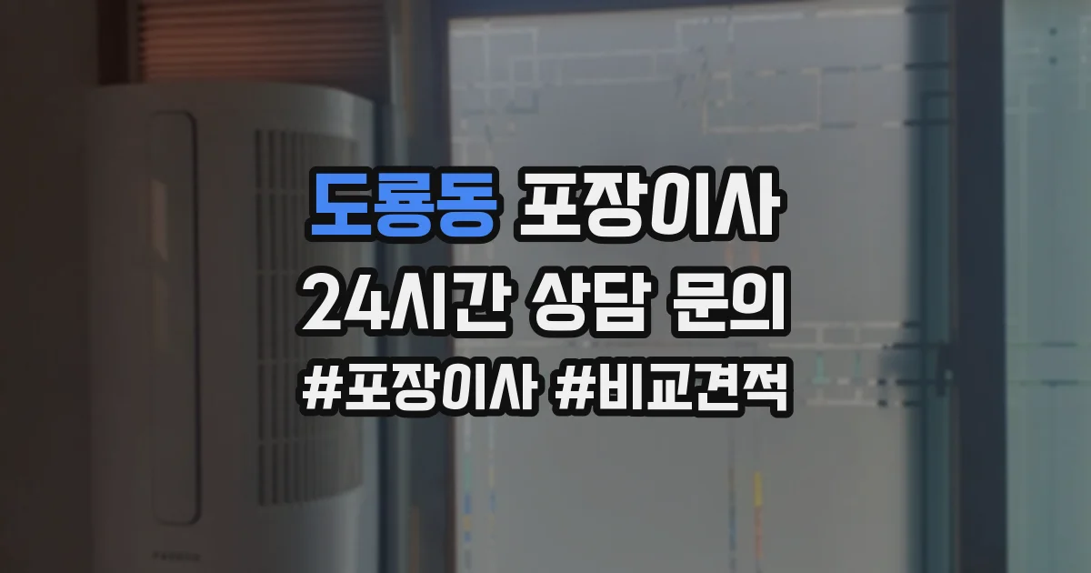 도룡동 포장이사