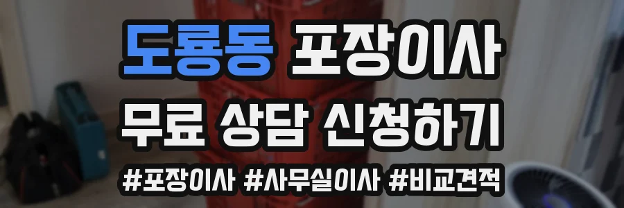 도룡동 포장이사