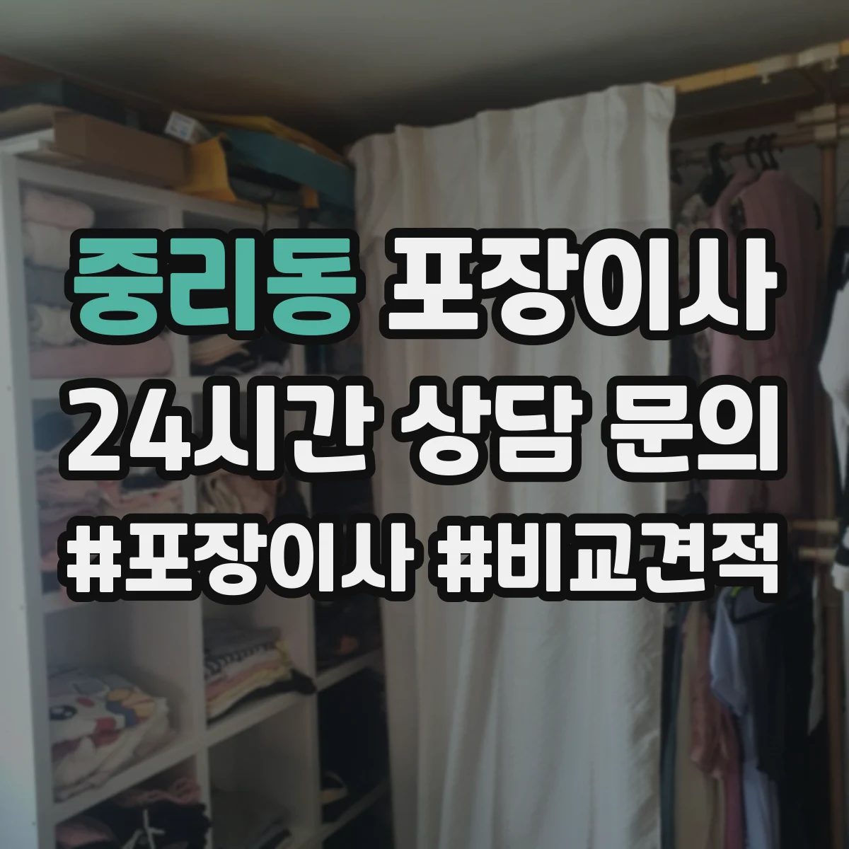 중리동 포장이사 현장 상황별 분해 조립 가능 범위 정리