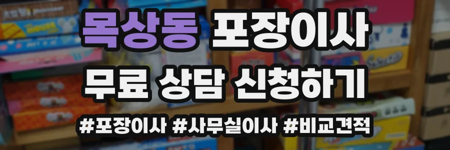목상동 포장이사