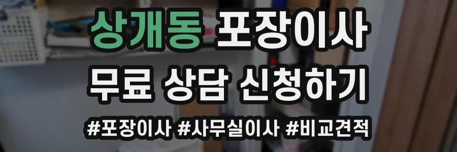 상개동 포장이사