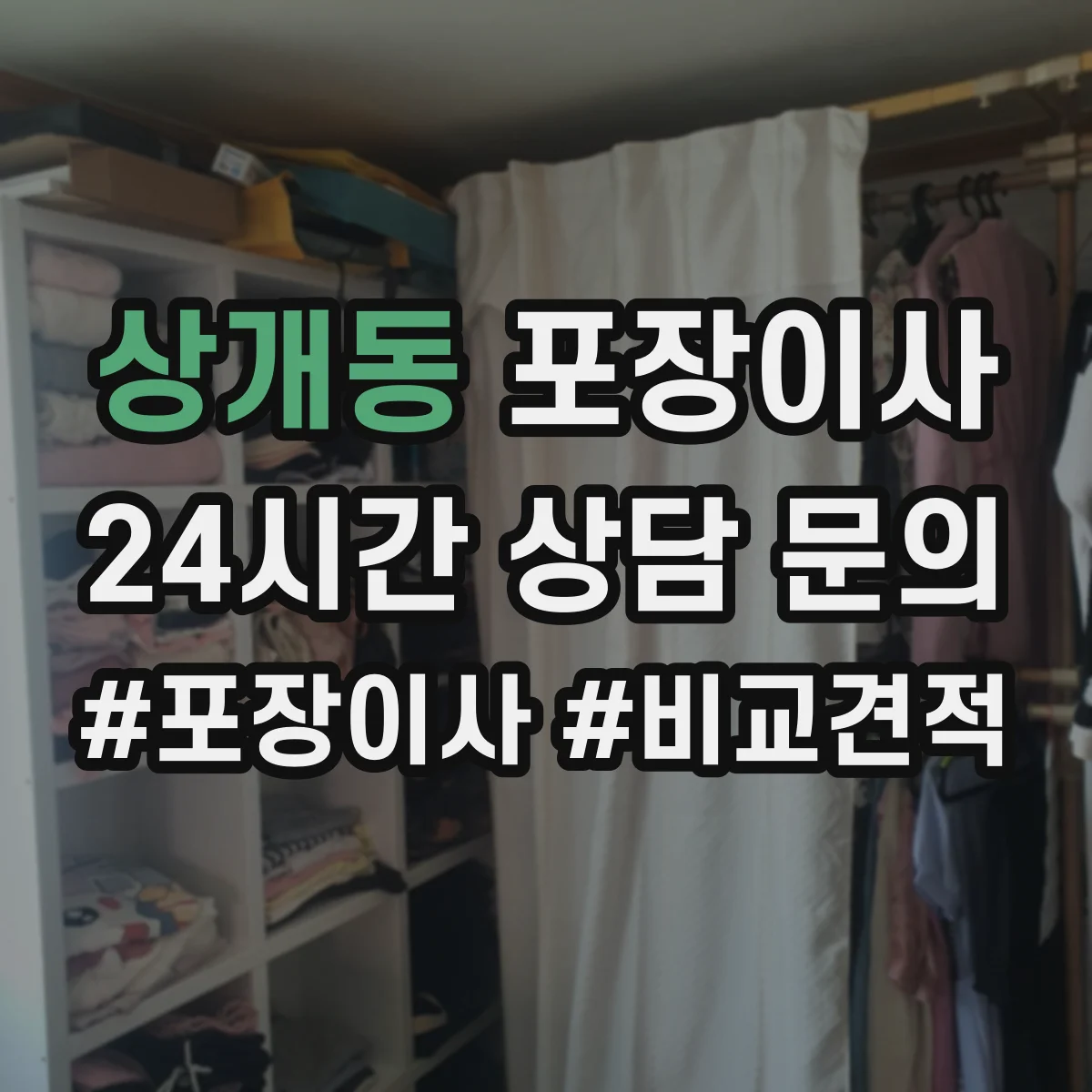 상개동 포장이사