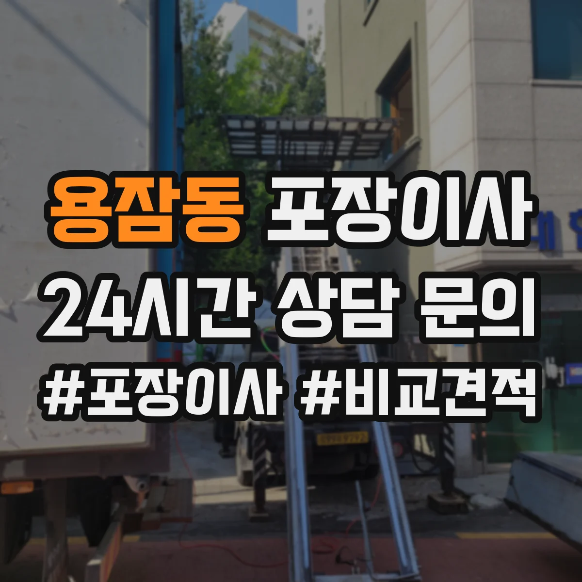 용잠동 포장이사 박스 반납 여부와 폐기물 처리