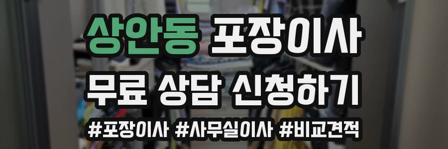 상안동 포장이사