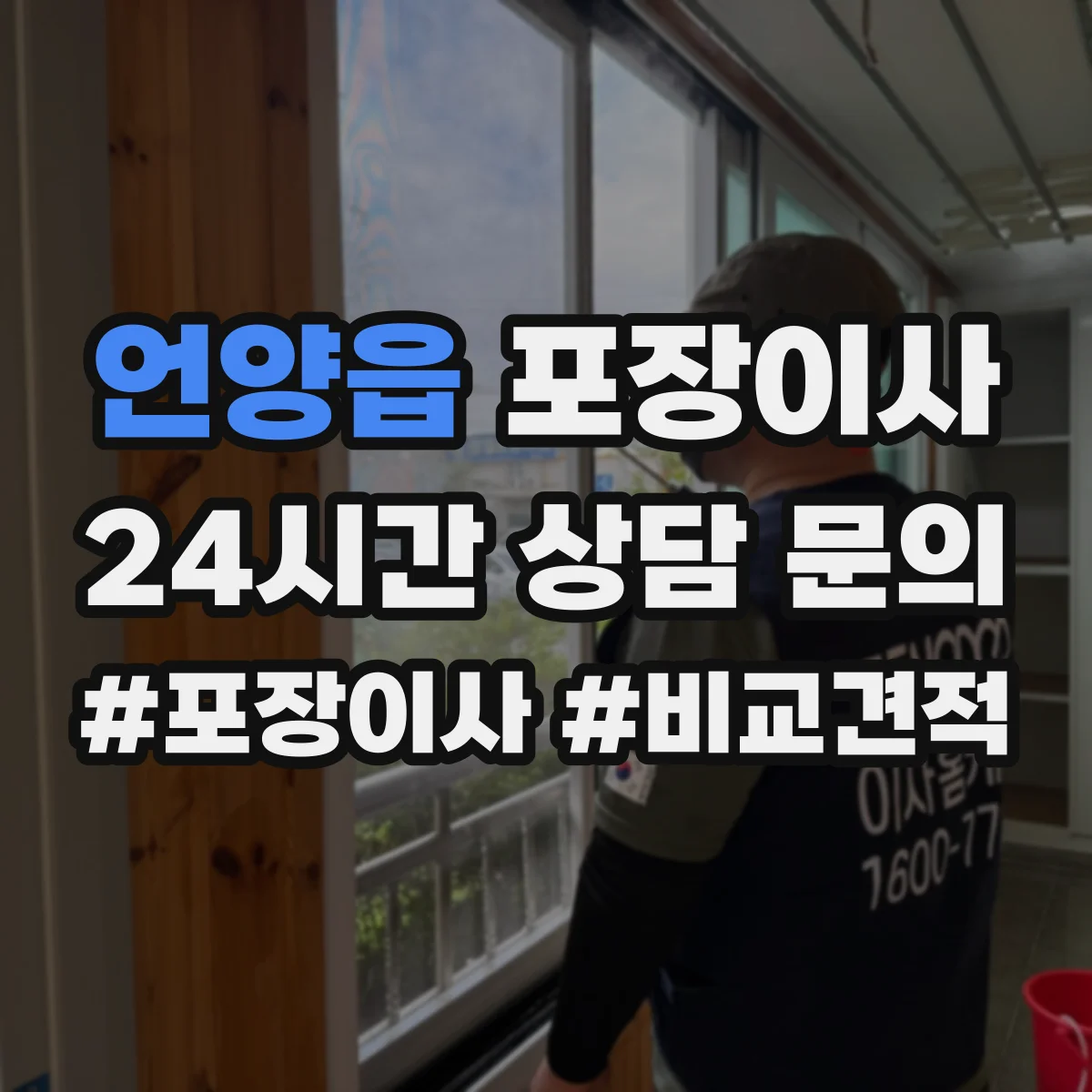 언양읍 포장이사 포장 범위 안내 기준과 예외사항 확인하기