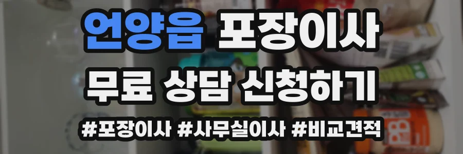 언양읍 포장이사