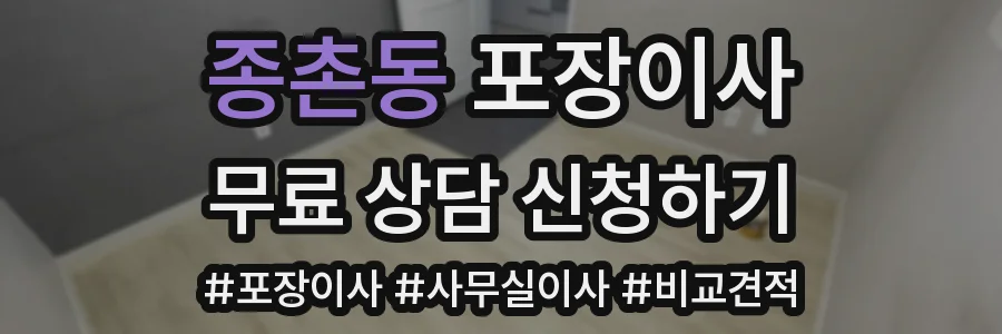 종촌동 포장이사