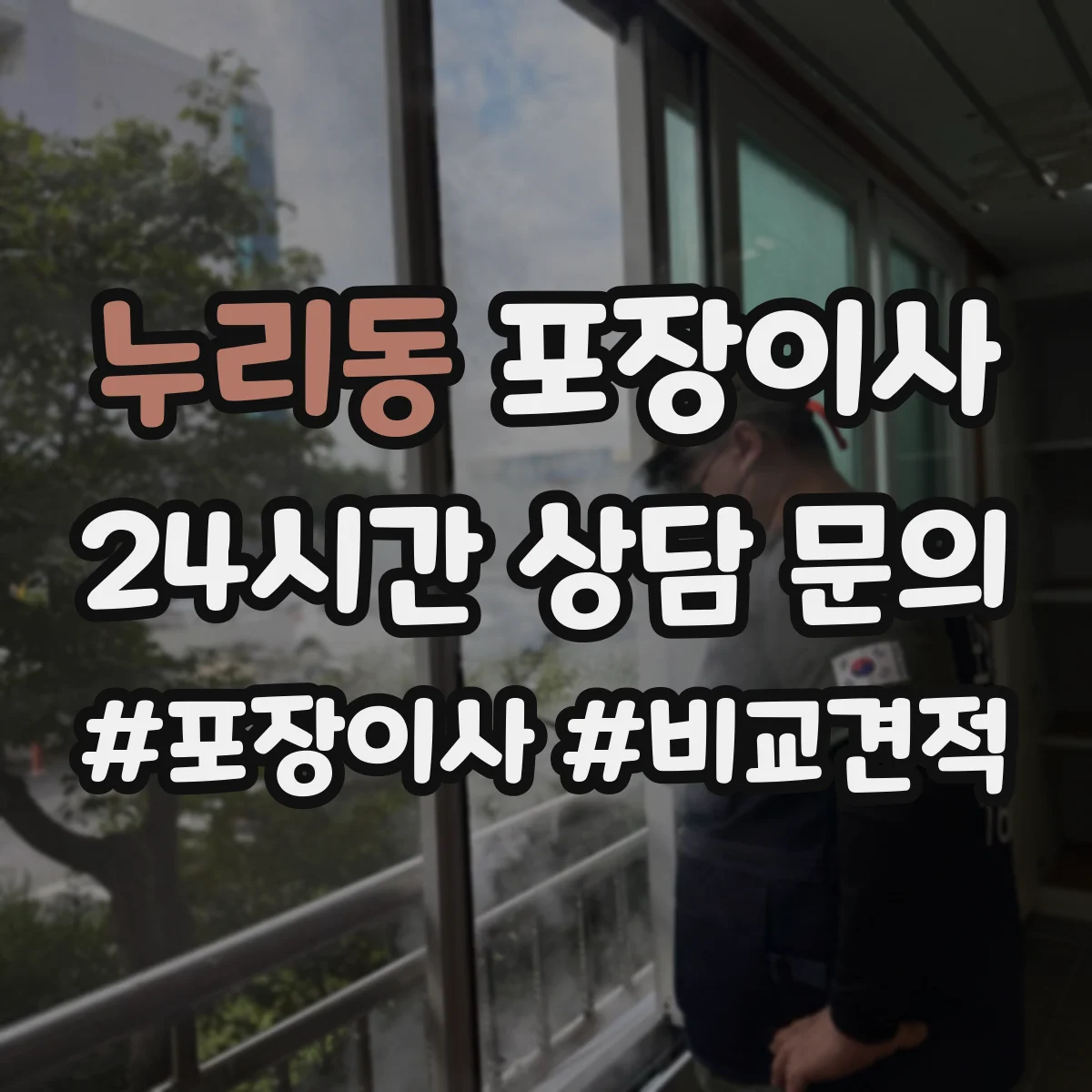 누리동 포장이사 보험 처리 절차에서 중요 문구 의미