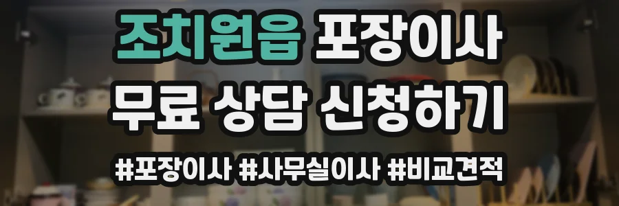 조치원읍 포장이사