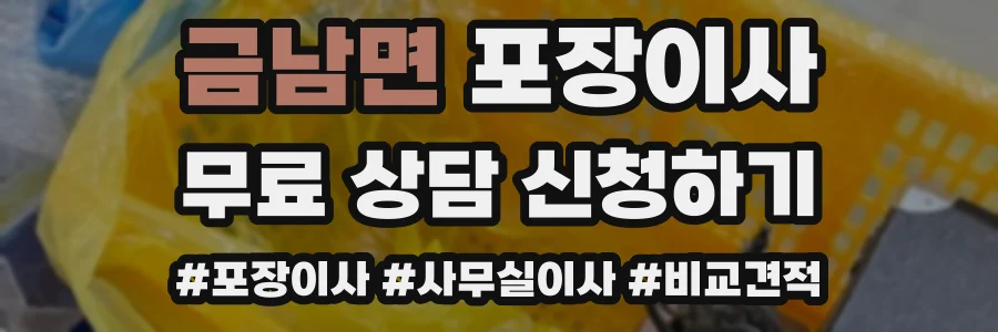 금남면 포장이사