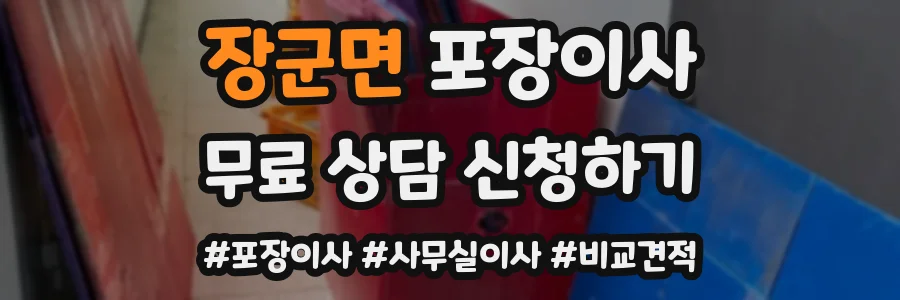 장군면 포장이사