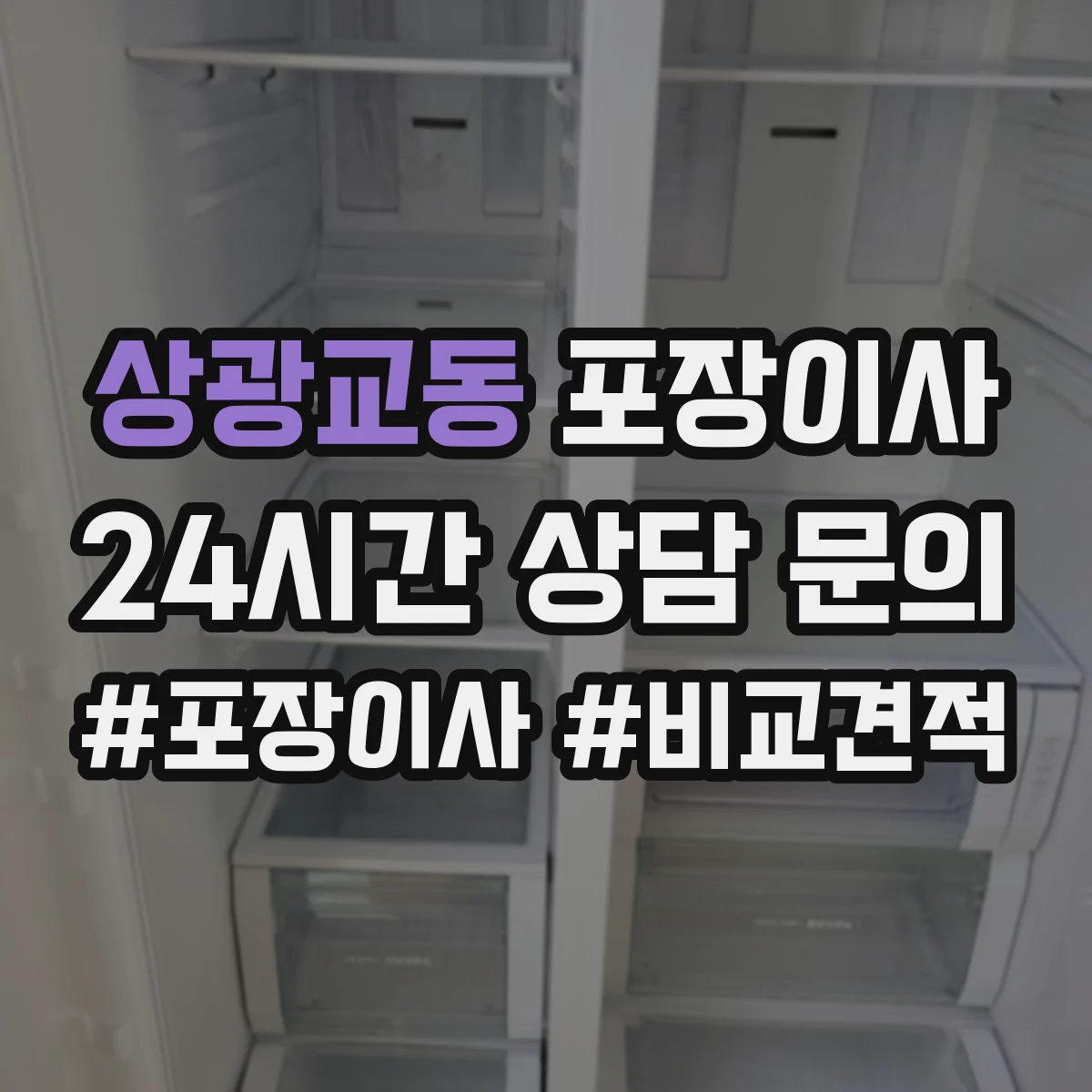 상광교동 포장이사 입주청소와 이사 날짜 겹침 줄이는 방법