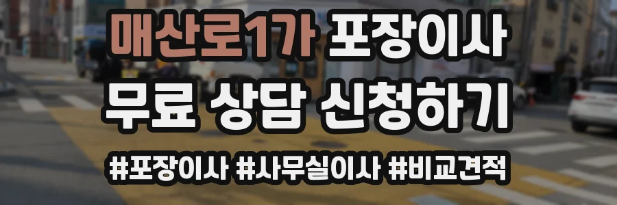 매산로1가 포장이사