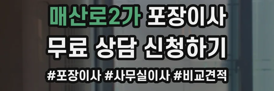 매산로2가 포장이사