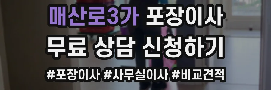 매산로3가 포장이사