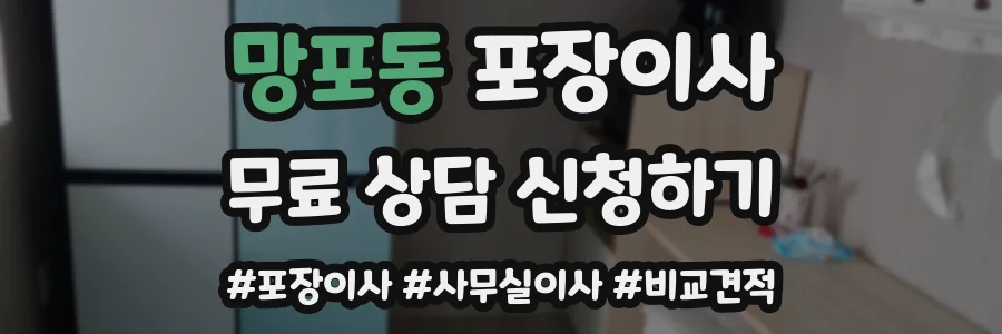 망포동 포장이사