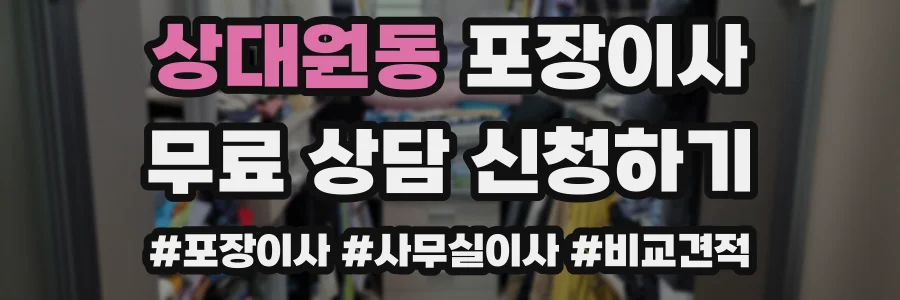 상대원동 포장이사