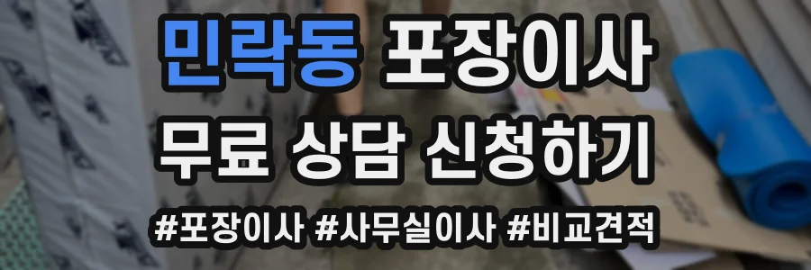 민락동 포장이사