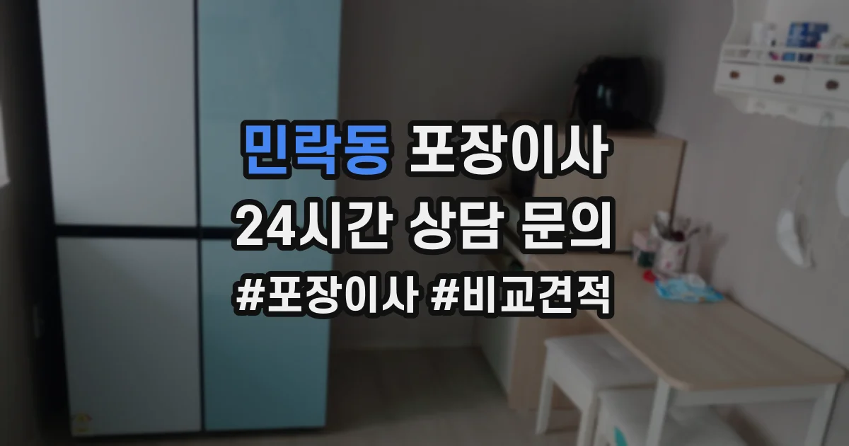 민락동 포장이사