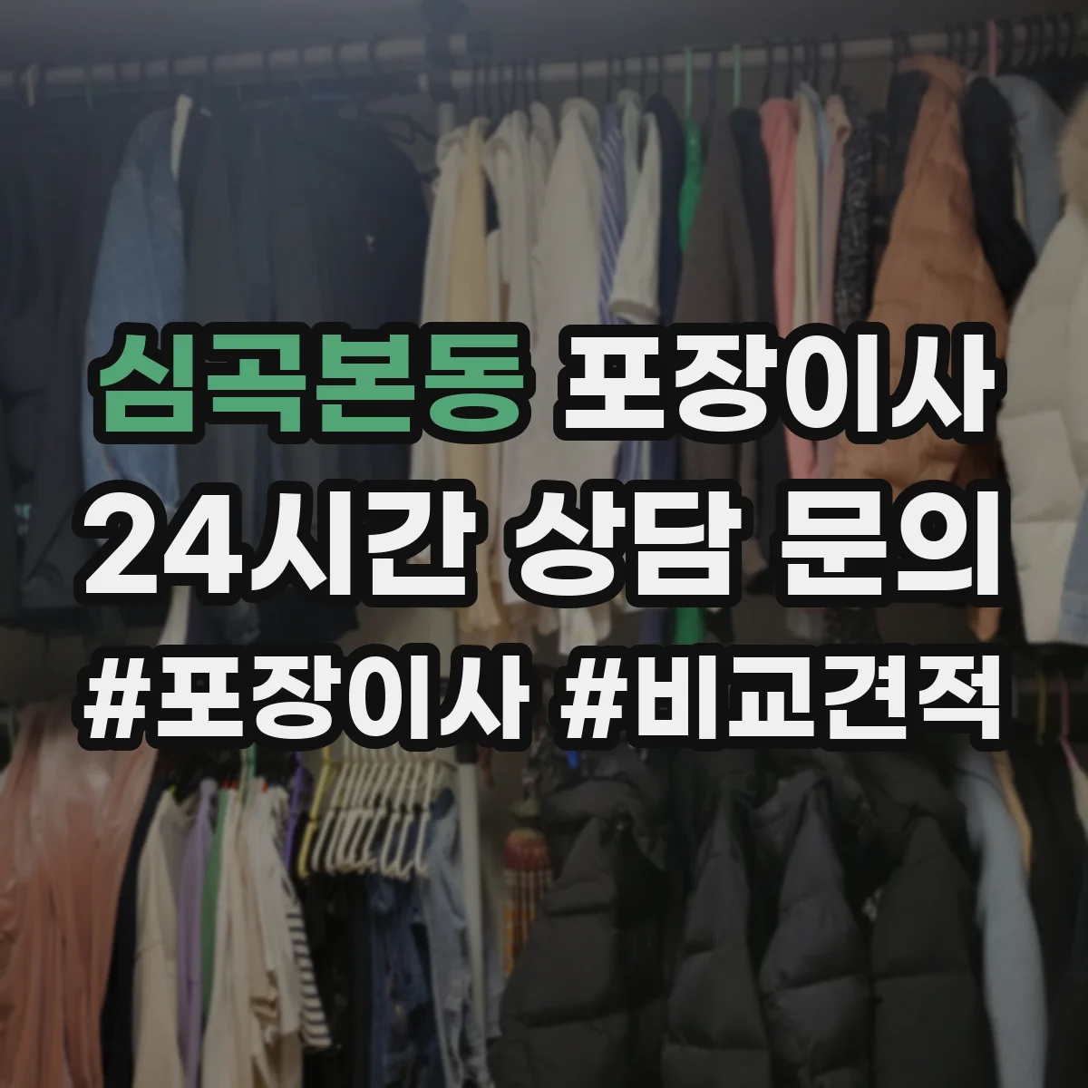 심곡본동 포장이사 금고·명품·문서류 포장 방식이 다른 이유