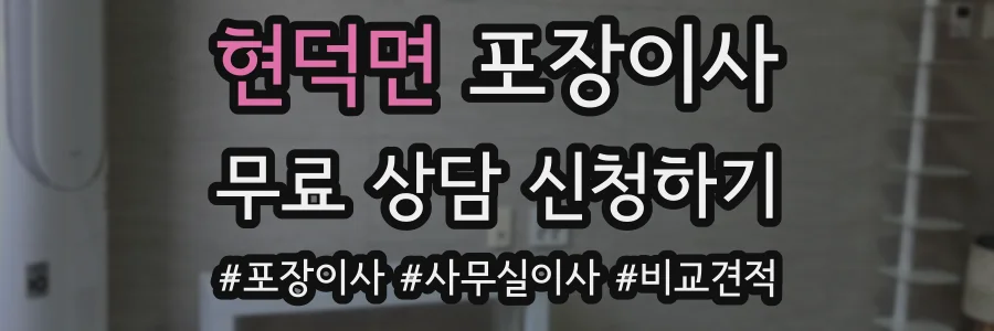 현덕면 포장이사