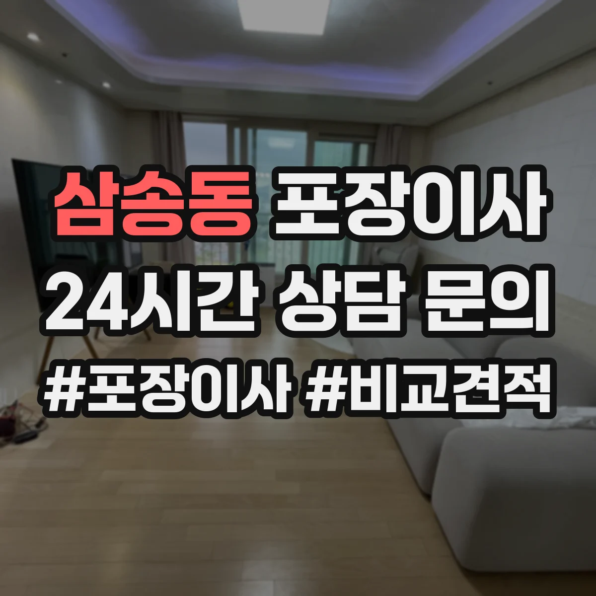 삼송동 포장이사 이사짐 종류별(의류·서적·문서) 포장 범위 확인