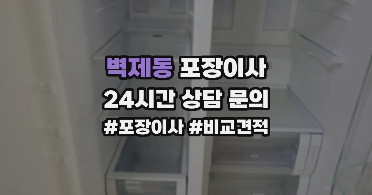 벽제동 포장이사
