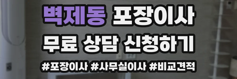 벽제동 포장이사