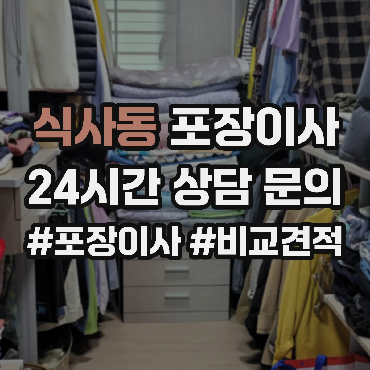 식사동 포장이사 포장 후 흔들림 검수로 품질 확인하는 방식